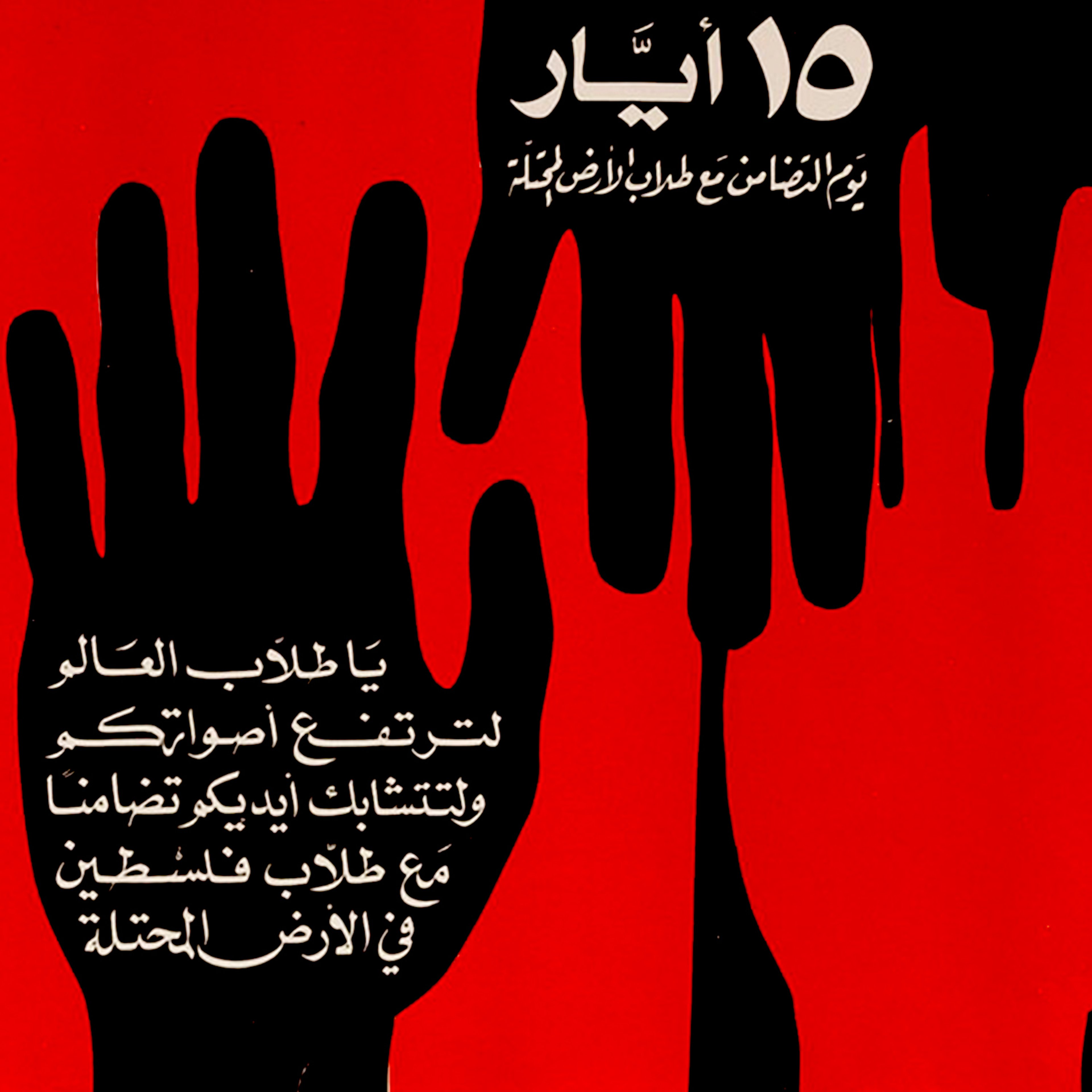 mixtape, Artwork, Conceptual, Yesterday, Come Closer, Photo, Rare, Soundcloud, Palestine, YCC, YCCS, Mix, Liberation