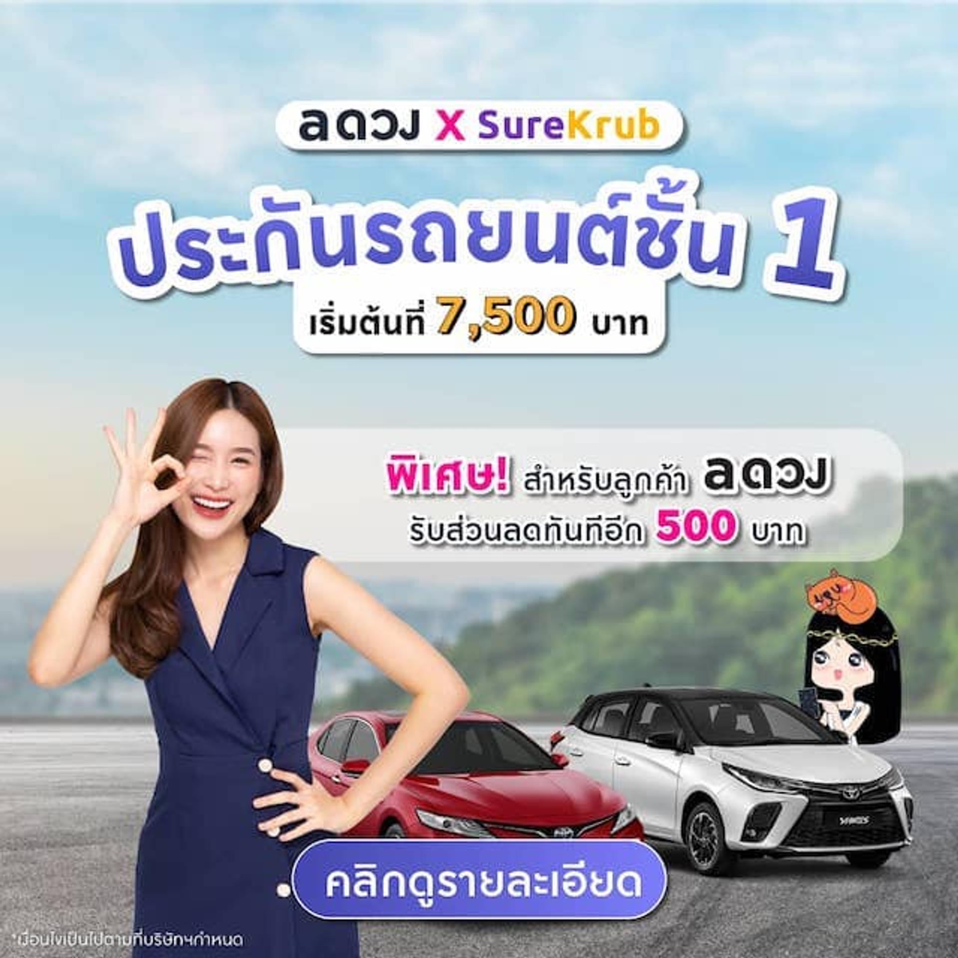 ลูกค้า a ดวง รับฟรีส่วนลด 500 บาท