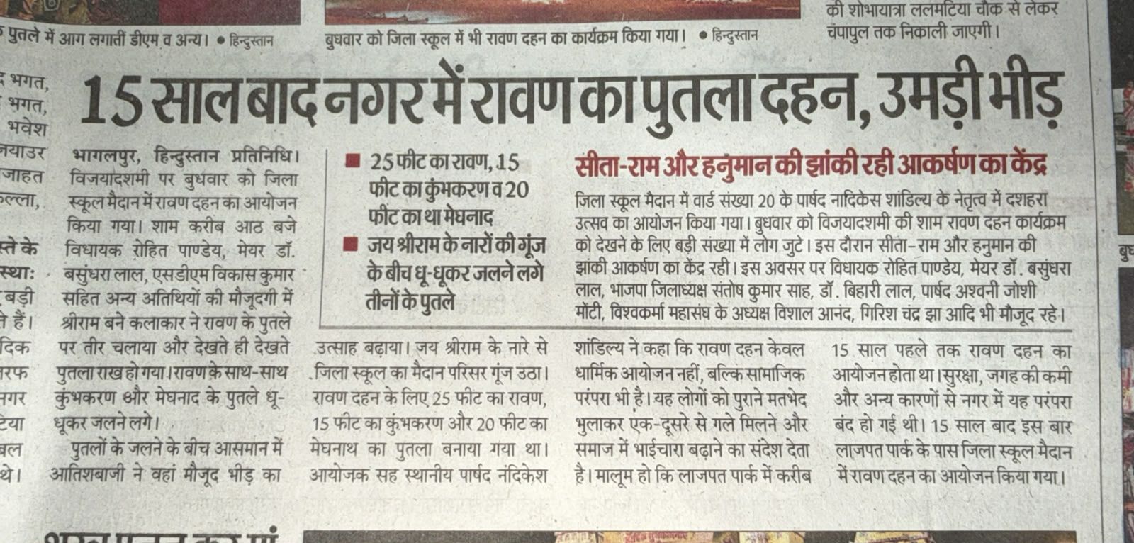 भागलपुर के जिला स्कूल मैदान में विजयादशमी की शाम जलता रावण का विशाल पुतला और उसे देखने उमड़ी भीड़