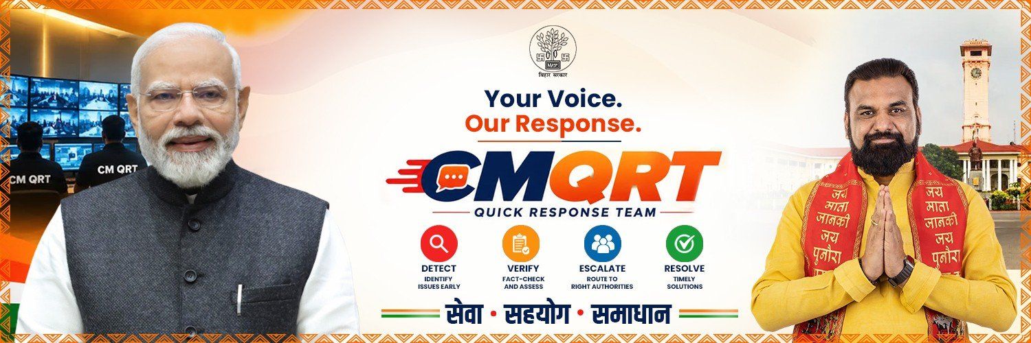 मुख्यमंत्री सम्राट चौधरी की पहल BiharCMQRT के तहत शिकायत और समाधान का पहले-अब ग्राफिक, जिसमें ट्रांसफार्मर, सड़क और प्रमाणपत्र के मामले दिखाए गए हैं