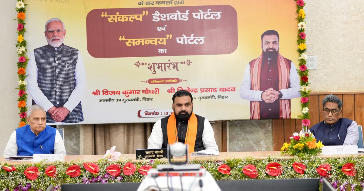 मुख्य सचिवालय के संवाद सभागार में संकल्प डैशबोर्ड और समन्वय पोर्टल का शुभारंभ करते मुख्यमंत्री सम्राट चौधरी