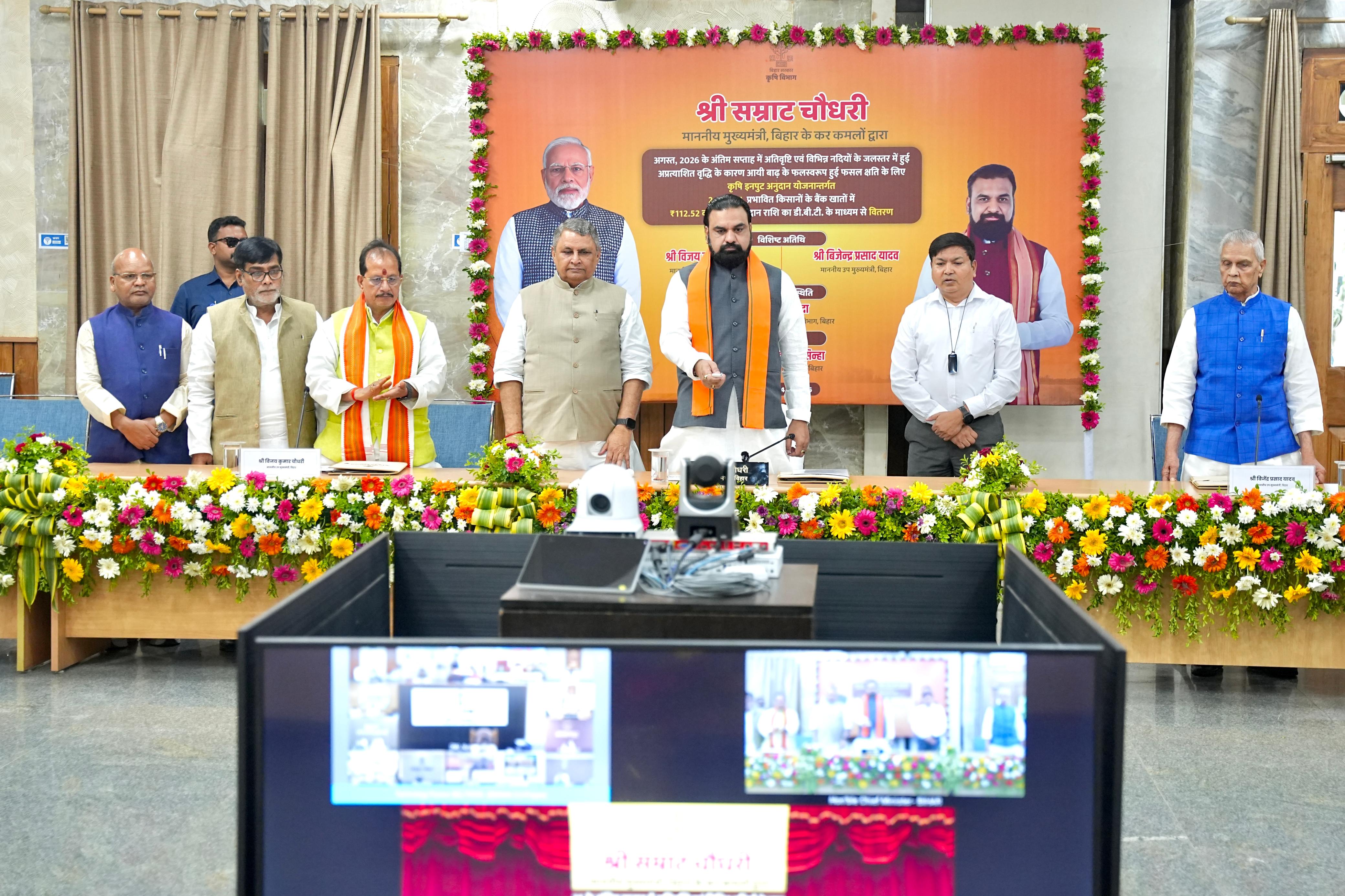 मुख्यमंत्री सम्राट चौधरी बाढ़ और अतिवृष्टि से प्रभावित 2,48,704 किसानों के खाते में 112.52 करोड़ रुपये का कृषि इनपुट अनुदान DBT से भेजते हुए