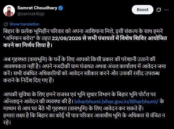 बिहार भूमि पोर्टल की वेबसाइट जहां से वासभूमि के लिए ऑनलाइन आवेदन किया जा सकता है