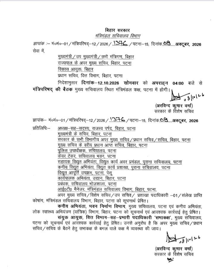 सम्राट कैबिनेट की बैठक आज शाम 4 बजे