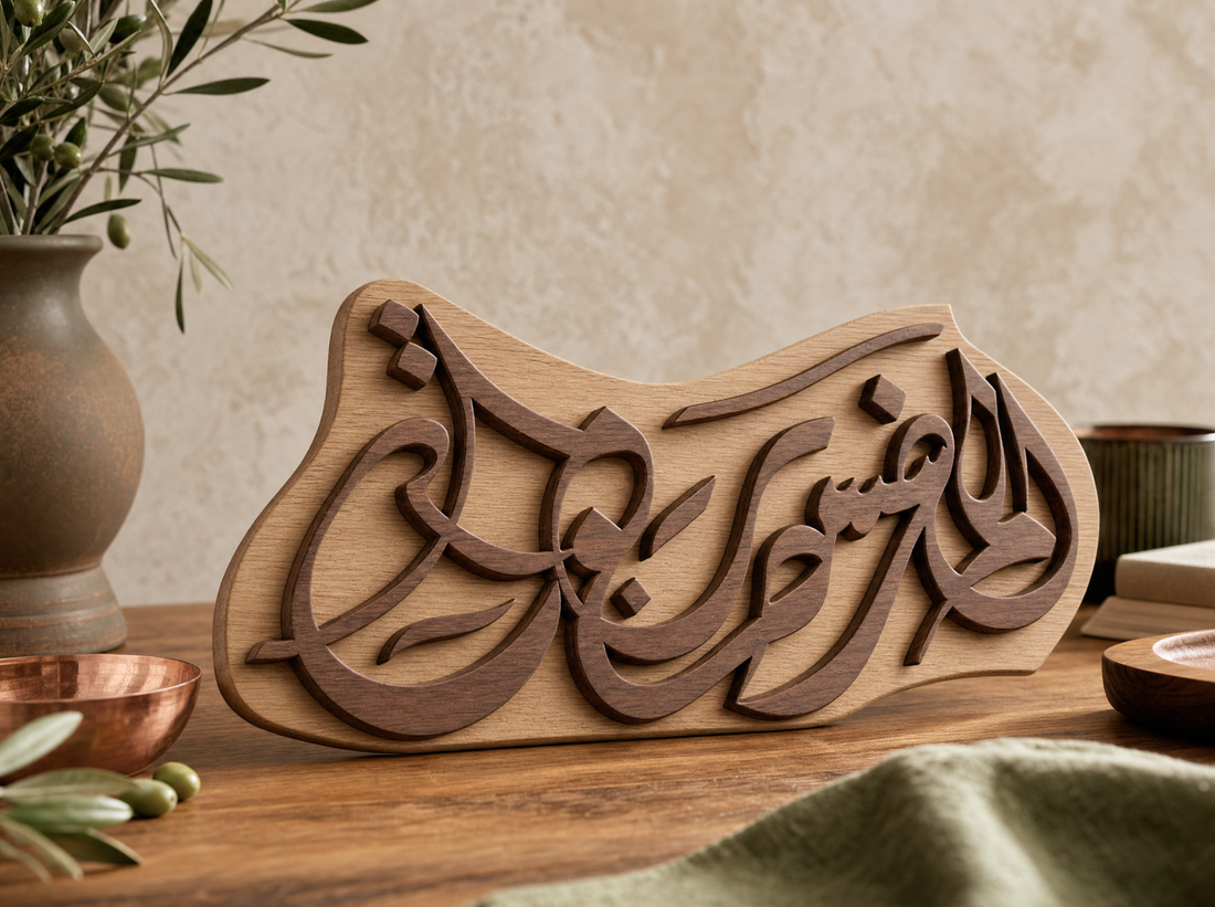 Arabic Name Plaque