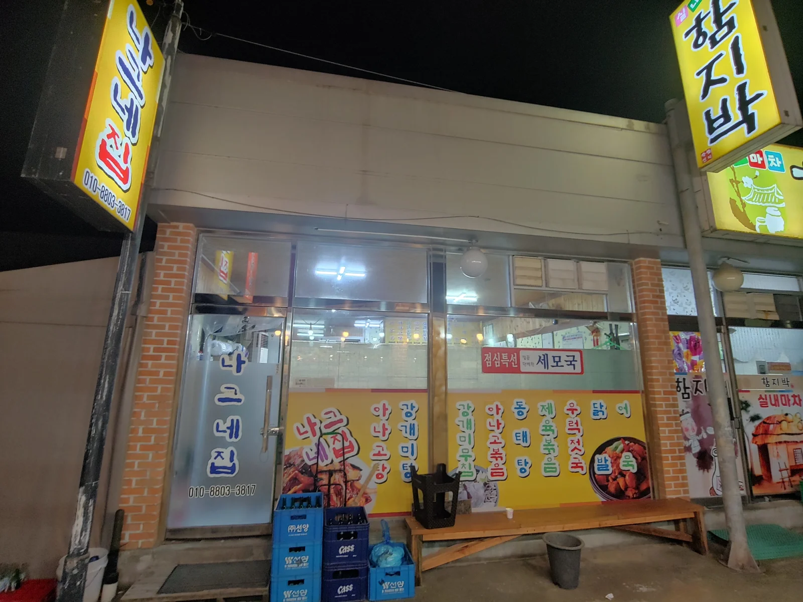 나그네집 야간 외관, 세모국 점심특선 간판이 보이는 입구