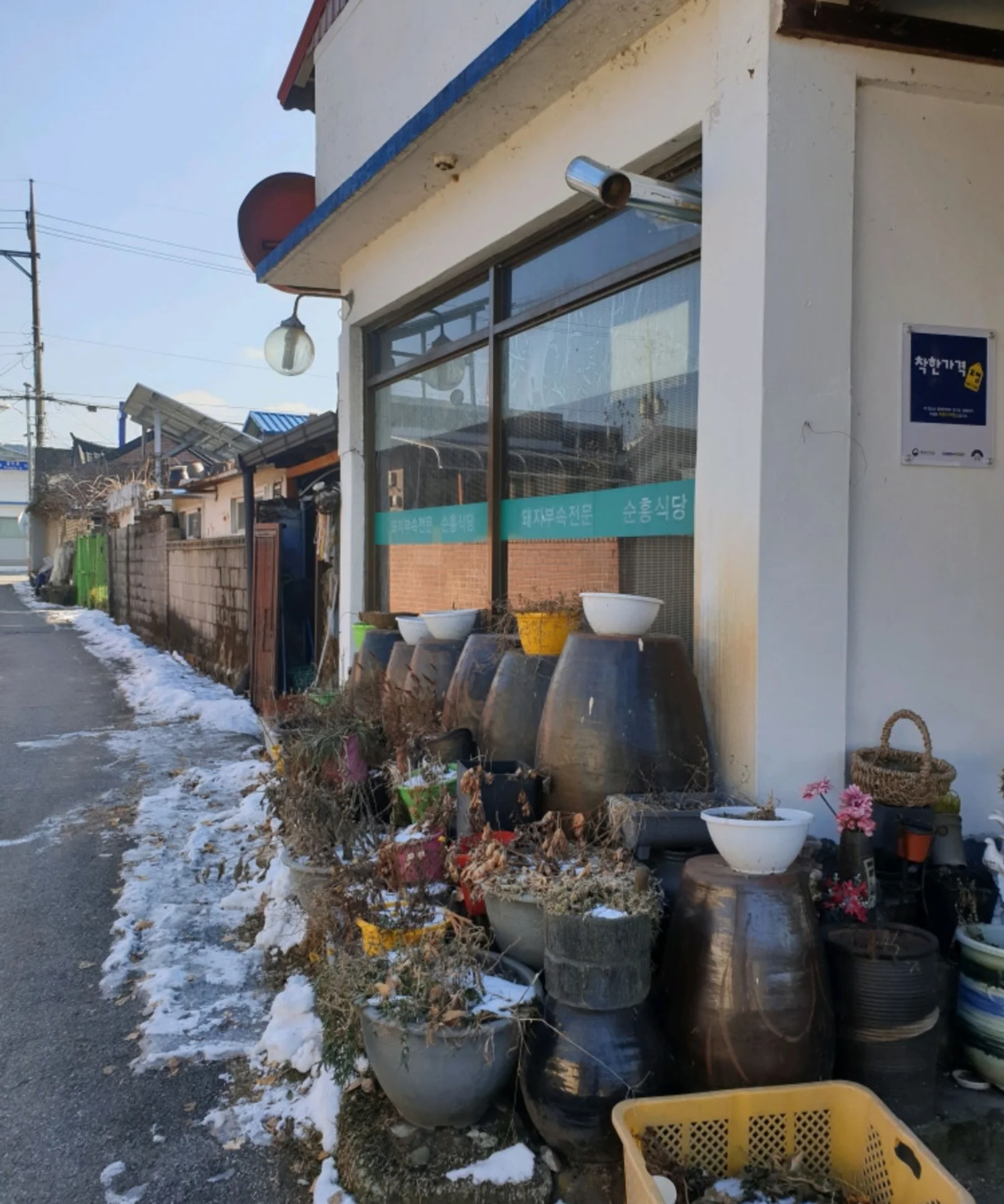 순흥식당 겨울철 외관, 돼지부속전문 순흥식당 간판과 장독대
