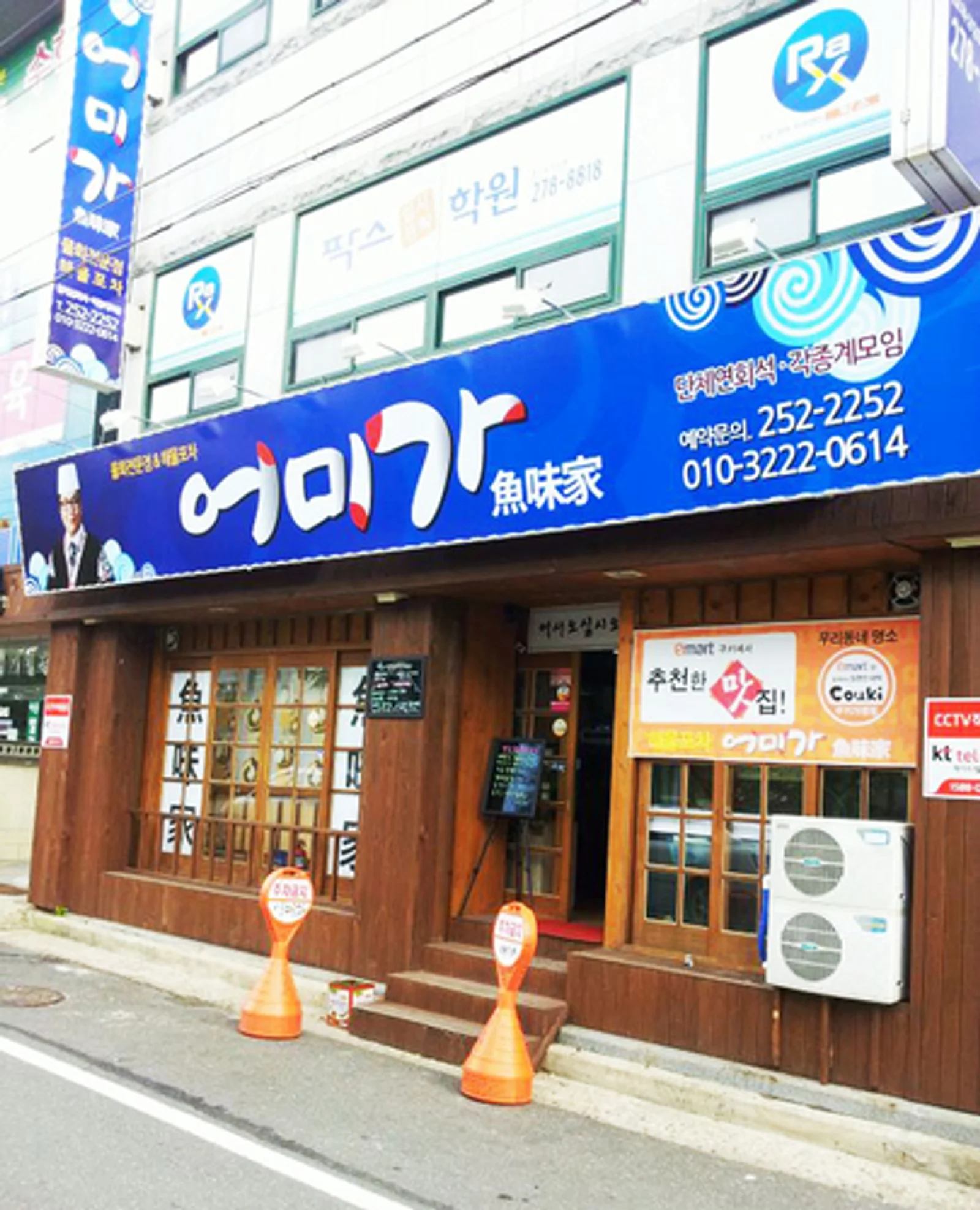 어미가 포항 매장 외관과 간판, 경북 포항시 남구 대이로127번길