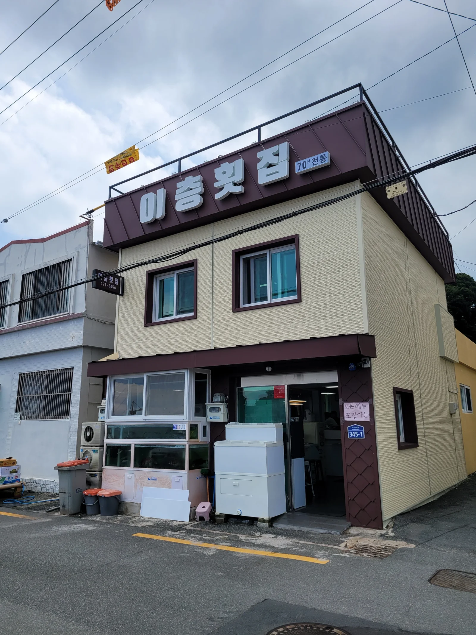 이층횟집 창원 마산합포구 진동면 매장 외관, 70년전통 간판