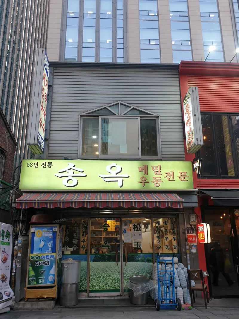 송옥 서울 중구 남대문로 매장 외관