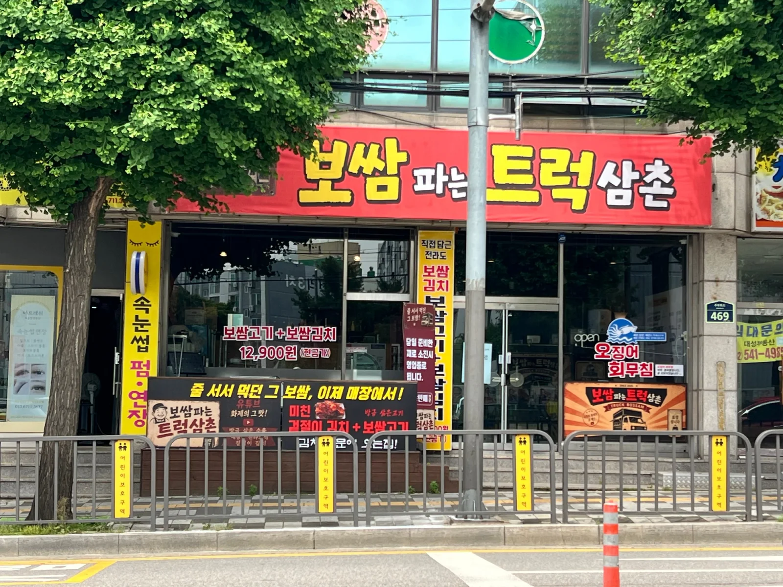 보쌈파는트럭삼촌 인천 계양구 매장 외관