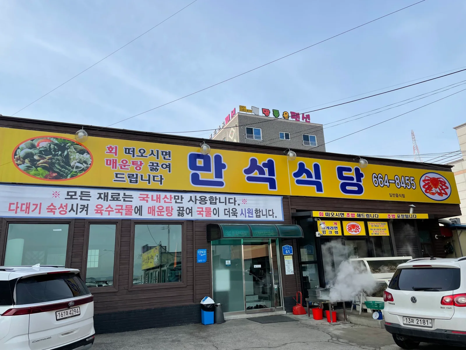 만석식당 대하소금구이, 충남 서산시 대산읍 삼길포1로 61
