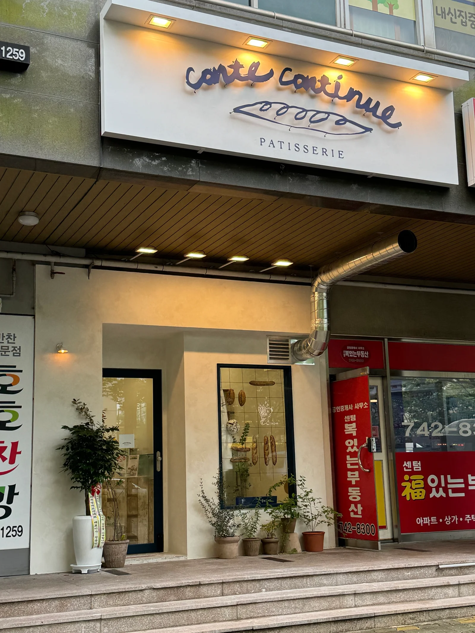 꽁띠꽁띠뉴 매장 사진, 부산 해운대구 재송동 베이커리