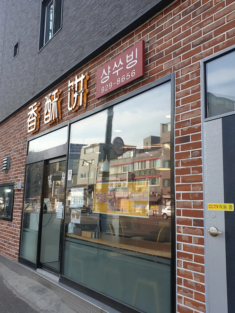 장만만두 서울 종로구 매장 외관