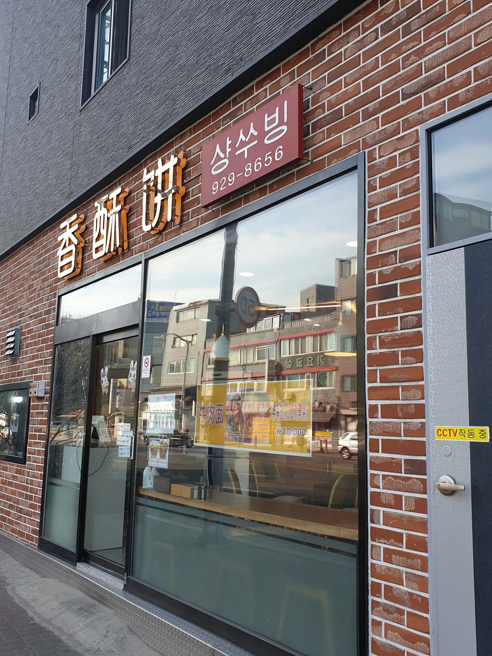 장만만두 서울 종로구 매장 외관