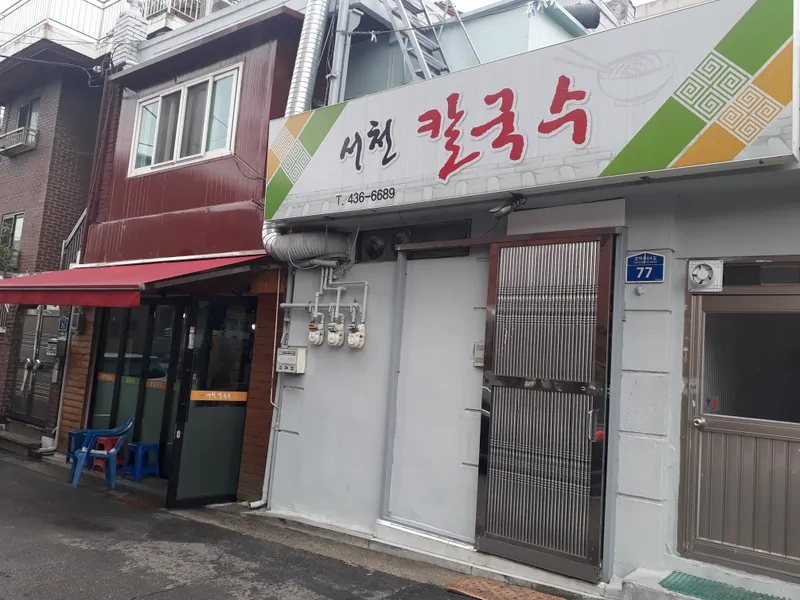 서천칼국수 매장 외관, 겸재로64길 간판과 전화번호가 보이는 입구