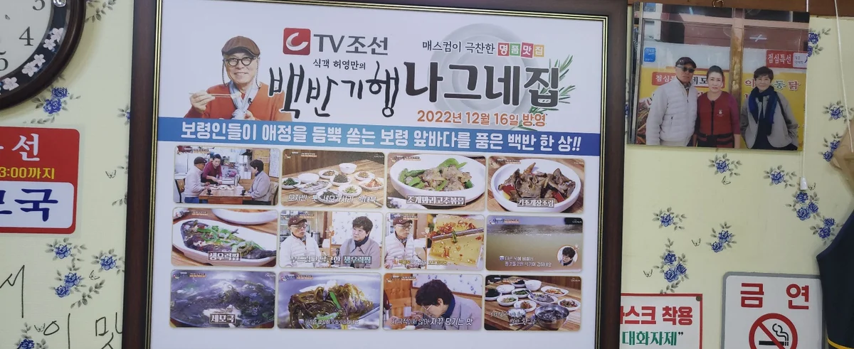 나그네집 내부에 걸린 TV조선 백반기행 방영 안내 액자, 세모국 등 메뉴 사진들