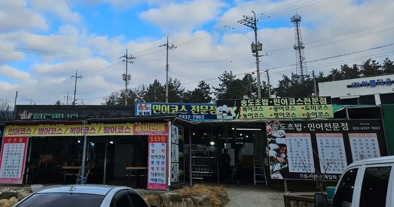 송도초밥민어코스전문점 매장 전경, 전남 신안군 지도읍 간판
