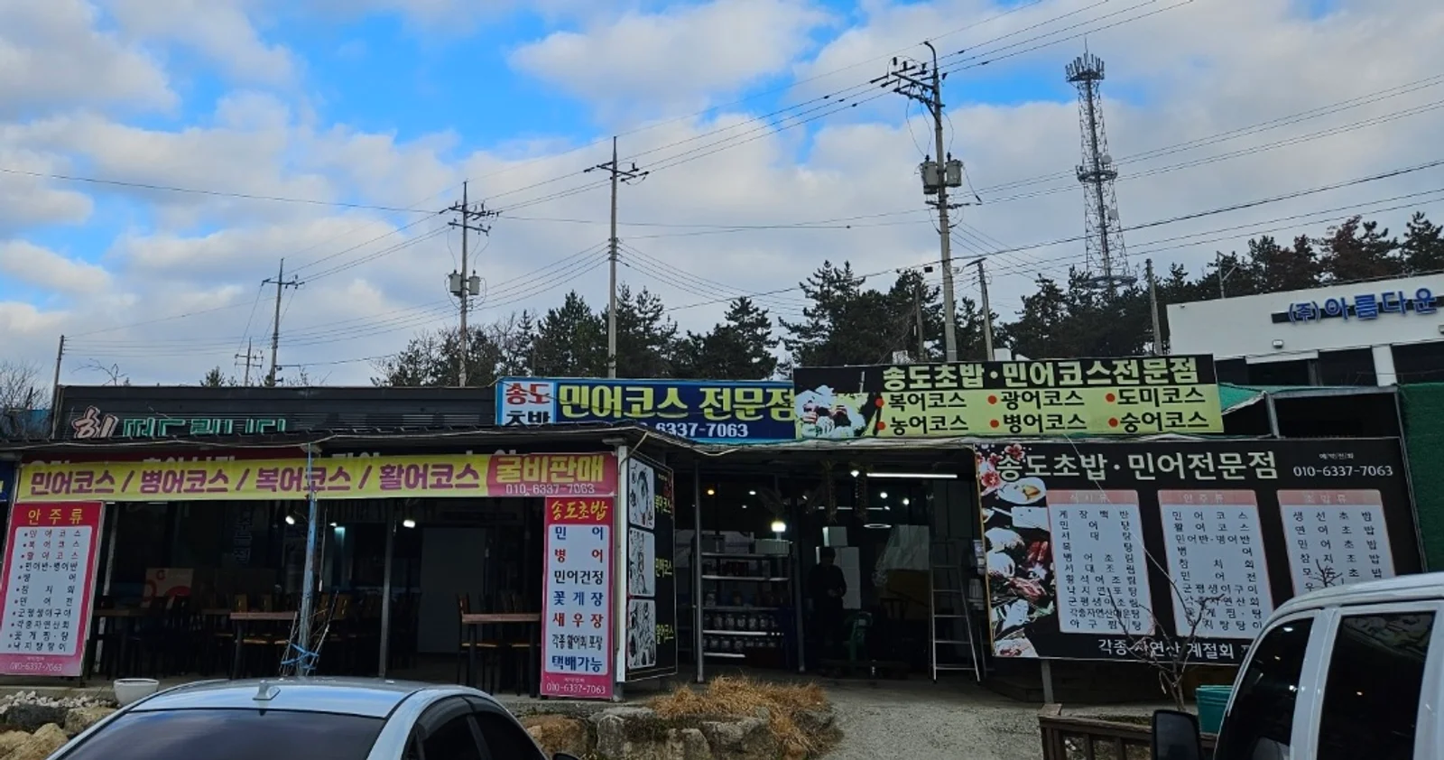 송도초밥민어코스전문점 매장 전경, 전남 신안군 지도읍 간판