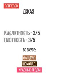 Джаз 2