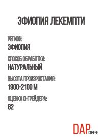 Эфиопия Лекемпти 3