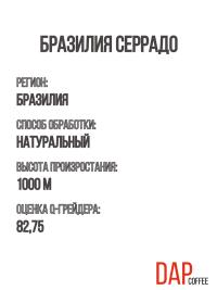 Бразилия Серрадо 3