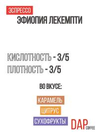 Эфиопия Лекемпти 2
