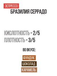 Бразилия Серрадо 2
