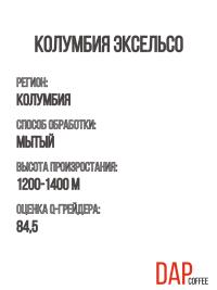 Колумбия Эксельсо 3