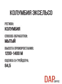 Колумбия Эксельсо 3