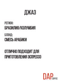 Джаз 3