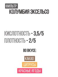 Колумбия Эксельсо 2