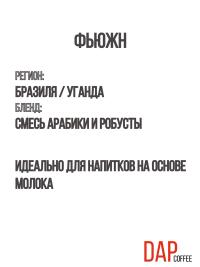 Фьюжн 3