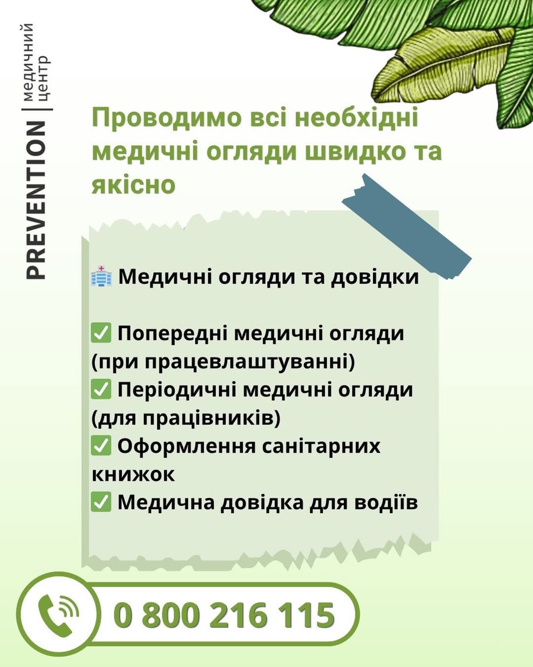 Медогляди швидко, якісно та зручно. Попередні та періодичні медичні огляди, офор