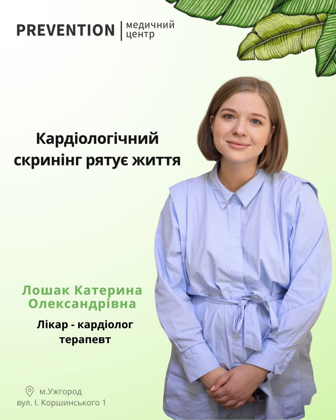 Серце — це мотор нашого організму, який працює без зупинки 24/7. Прискорене серц