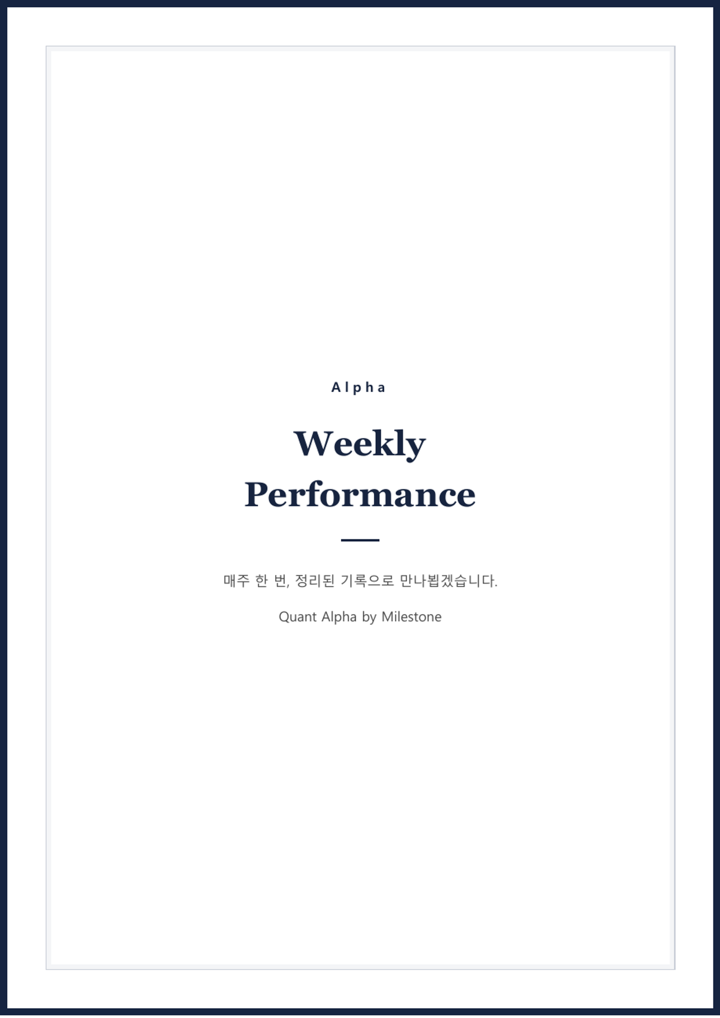 2026.09.07~09.13 주간리포트 9/9쪽 · 마무리
