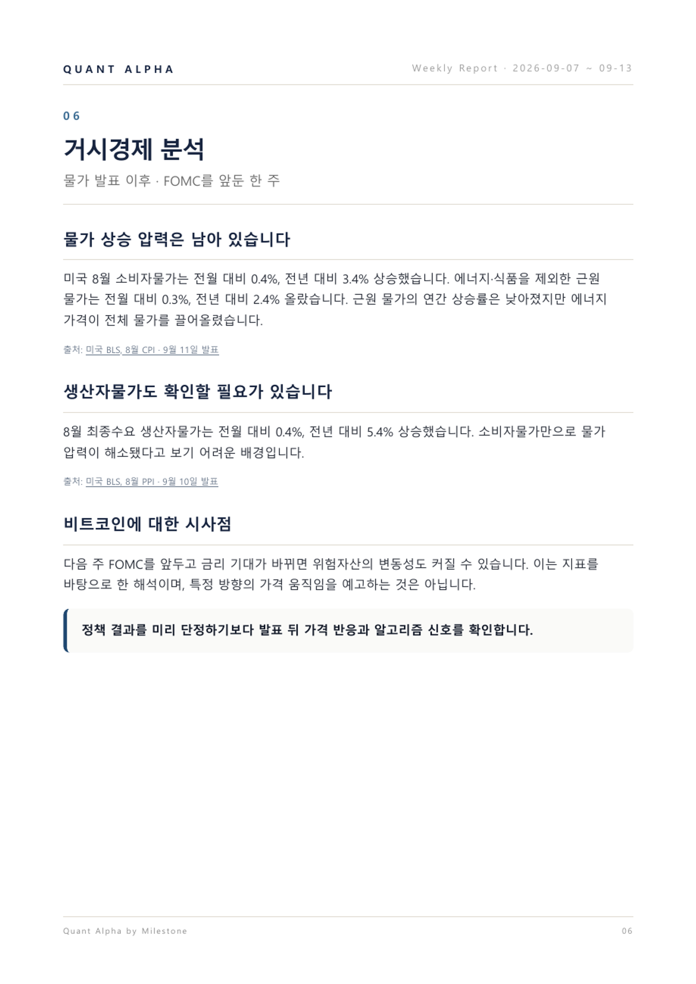 2026.09.07~09.13 주간리포트 7/9쪽 · 경제 일정