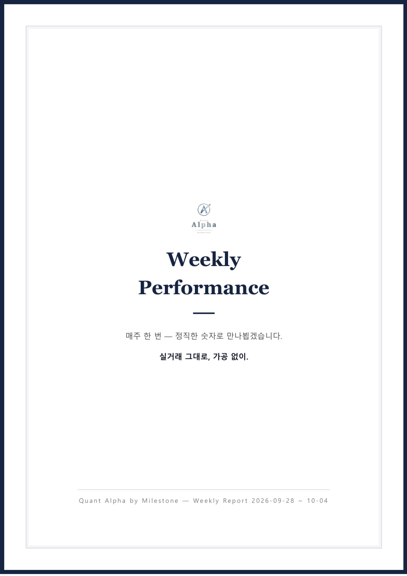 2026.09.28~10.04 주간리포트 9/9쪽 · 마무리