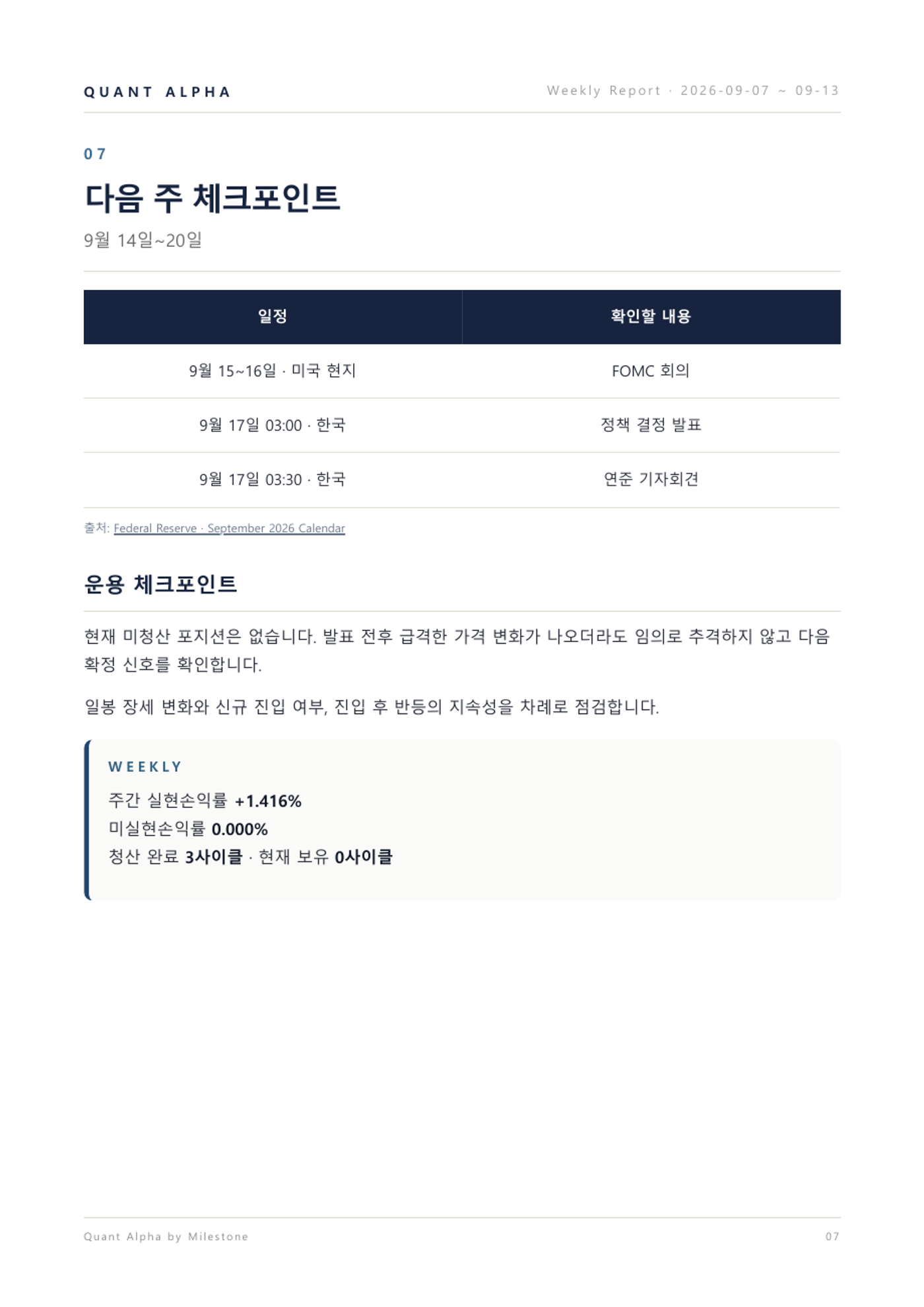 2026.09.07~09.13 주간리포트 8/9쪽 · 다음 주 체크포인트