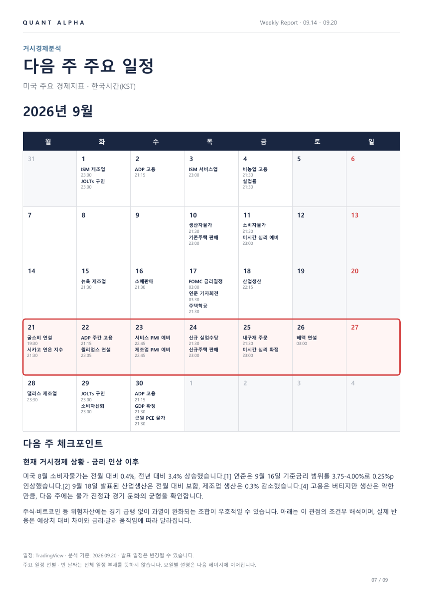 2026.09.14~09.20 주간리포트 7/9쪽 · 경제 일정