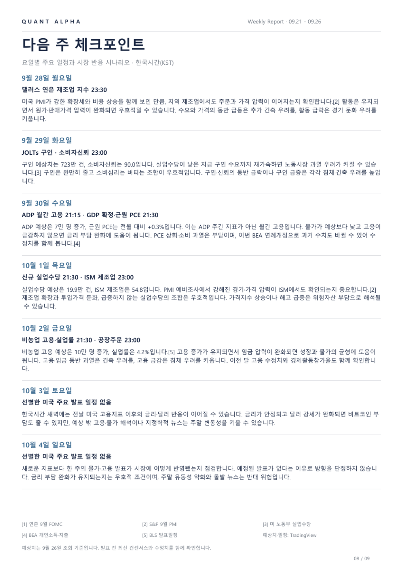 2026.09.21~09.26 주간리포트 8/9쪽 · 다음 주 체크포인트