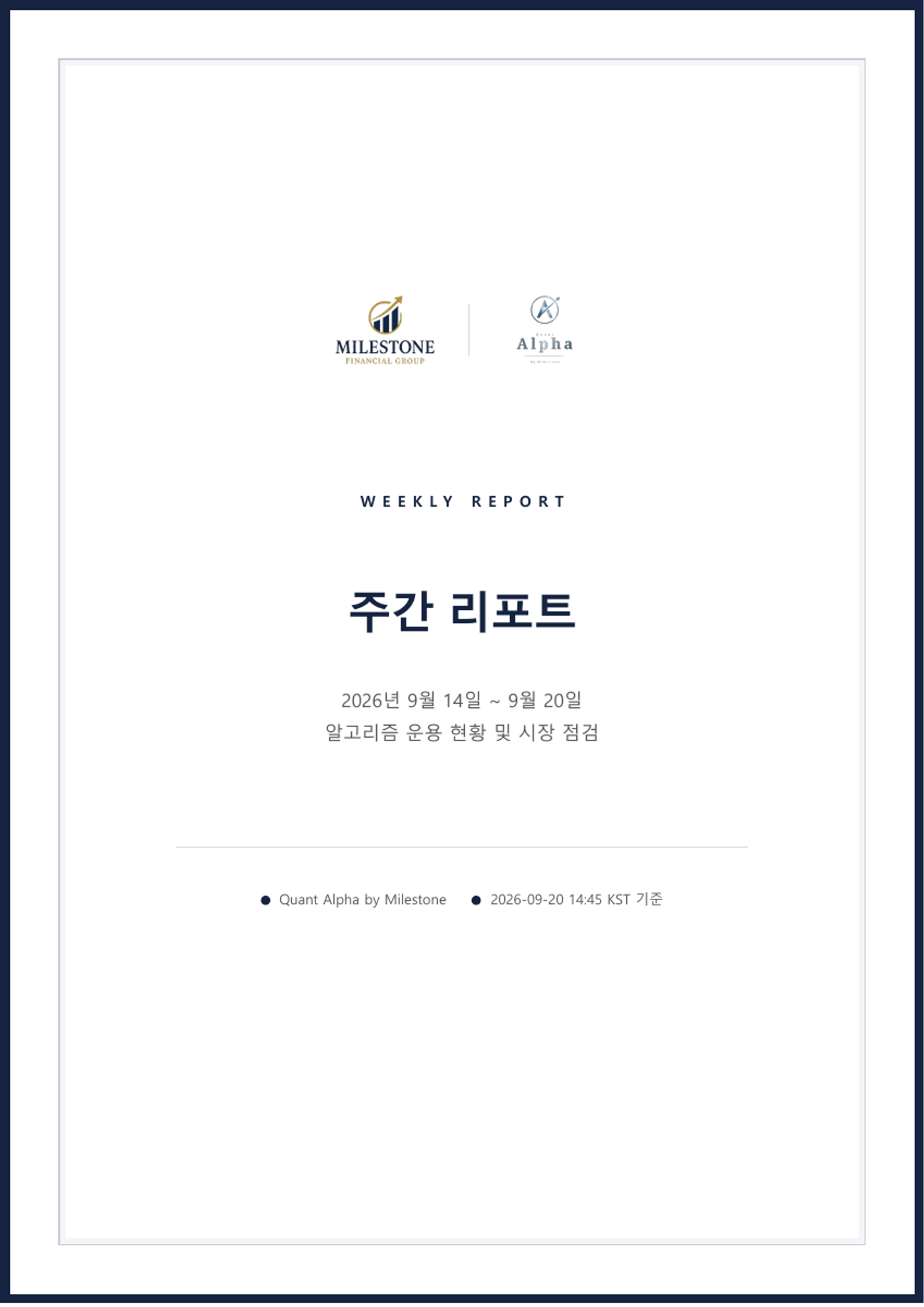 퀀트알파 주간리포트 | 2026.09.14~09.20 원문 표지