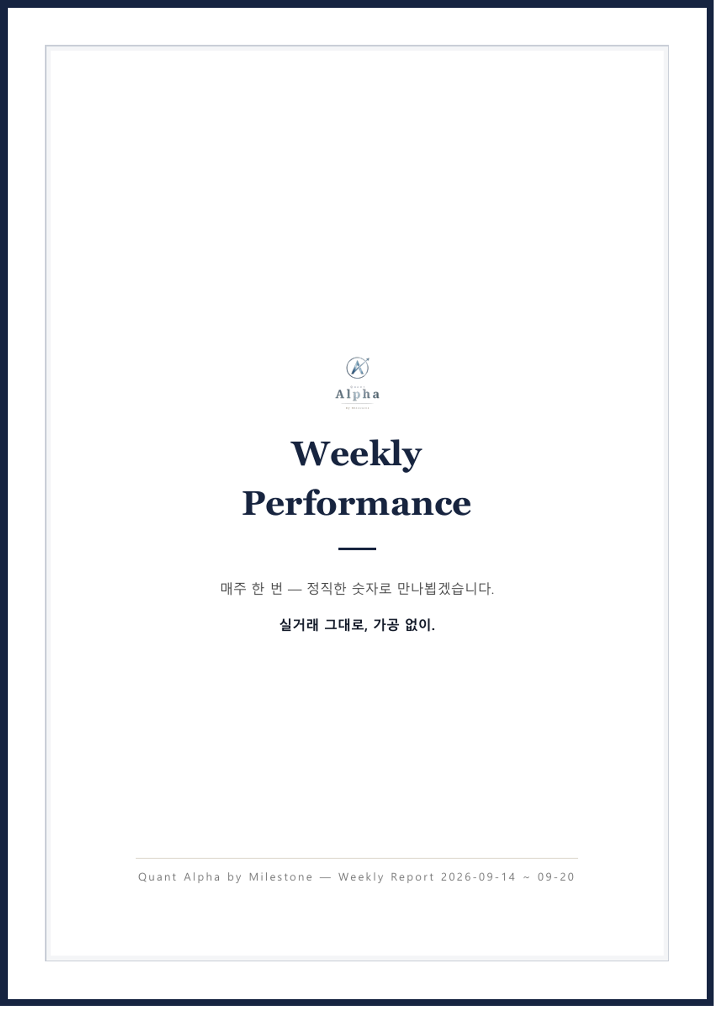 2026.09.14~09.20 주간리포트 9/9쪽 · 마무리
