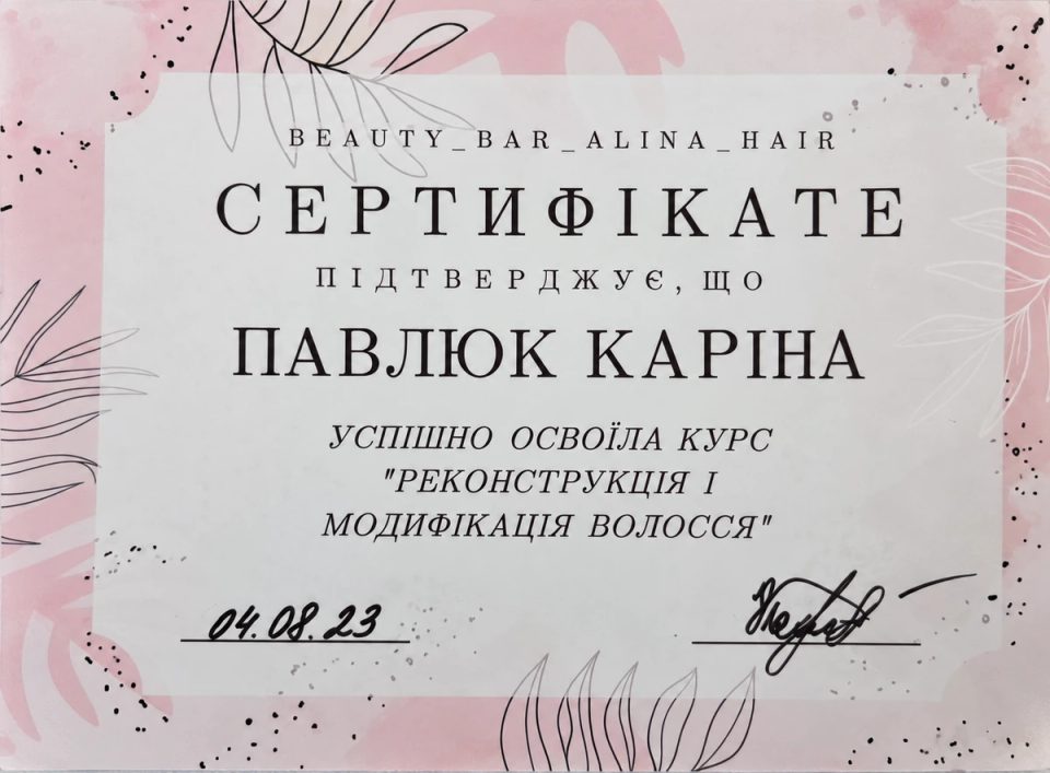 Прев’ю, оброблене ШІ: Сертифікат Каріни Павлюк про проходження курсу «Реконструкція і модифікація волосся», BEAUTY_BAR_ALINA_HAIR