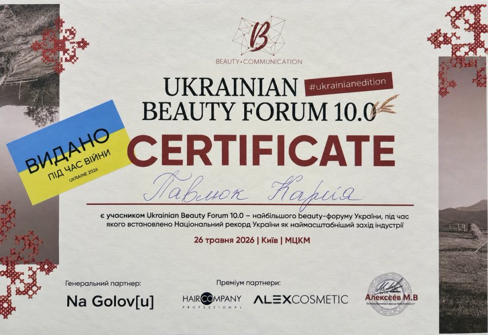 Прев’ю, оброблене ШІ: Сертифікат участі Каріни Павлюк в Ukrainian Beauty Forum 10.0, Київ, 26 травня 2026 року