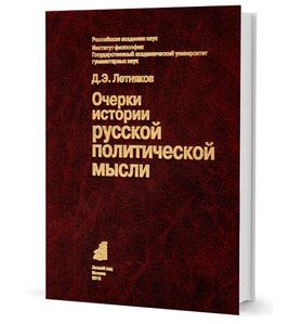 Очерки истории западной политической философии