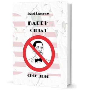 Барри сделал свое дело