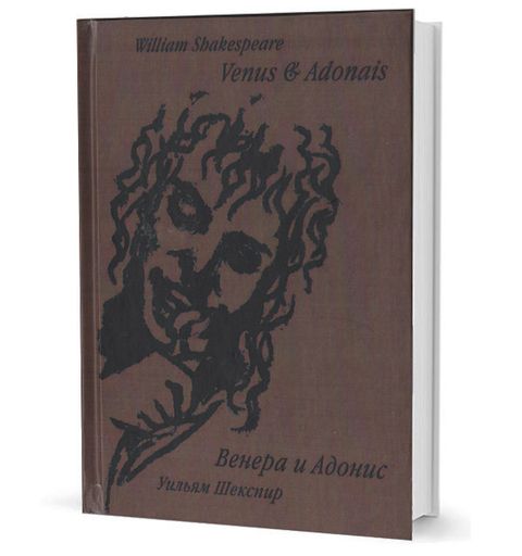 Венера и Адонис