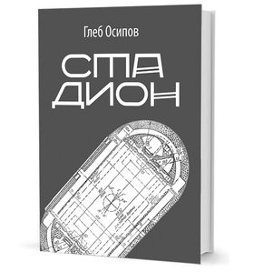 Стадион