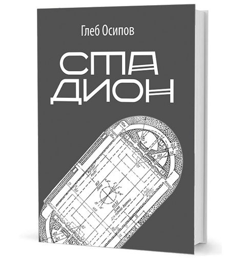 Стадион